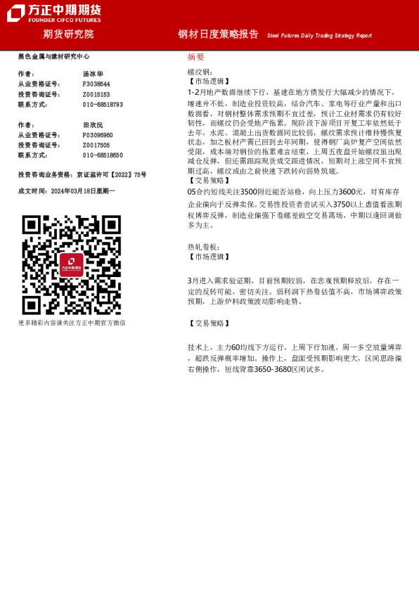钢材日度策略报告