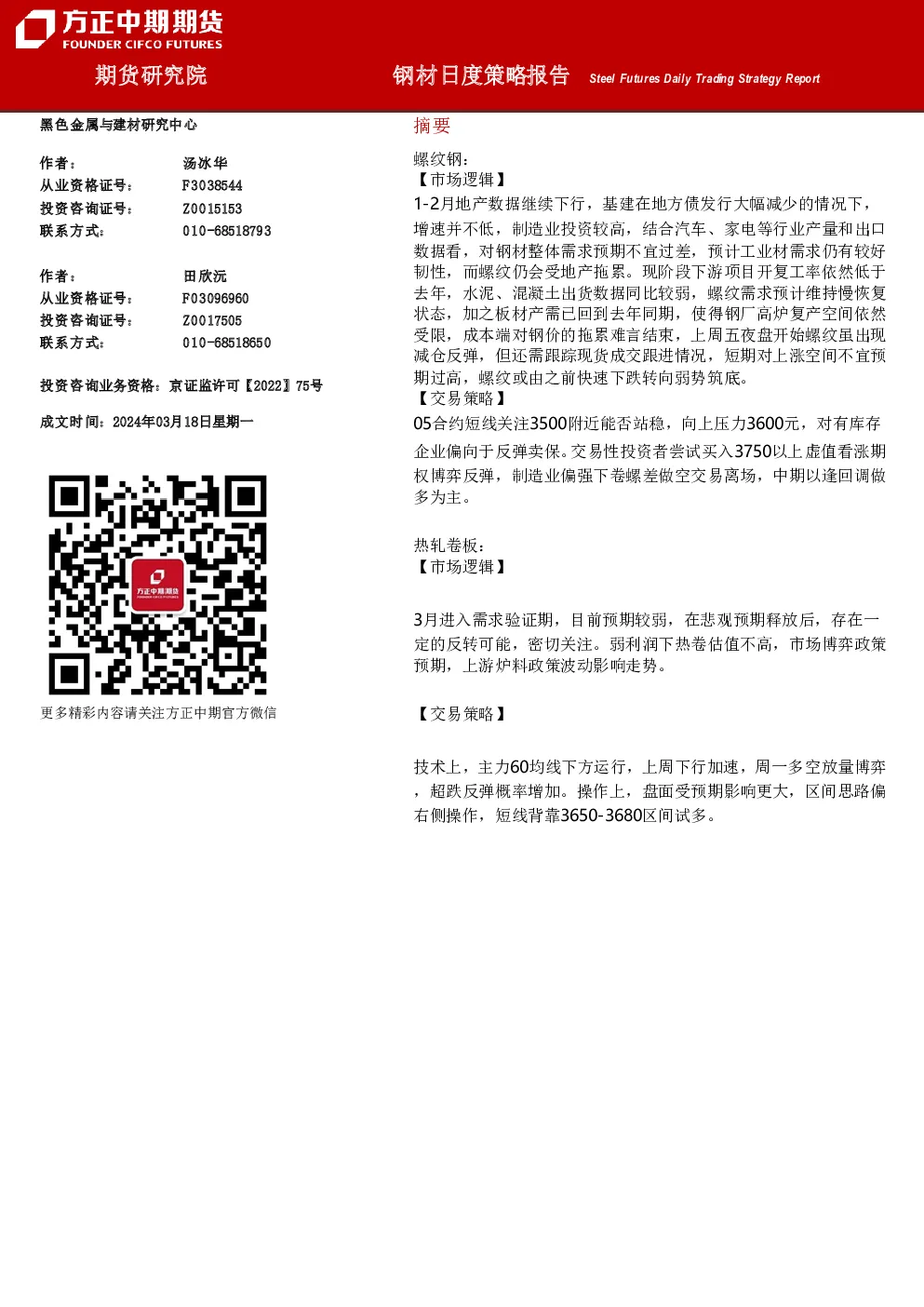 钢材日度策略报告