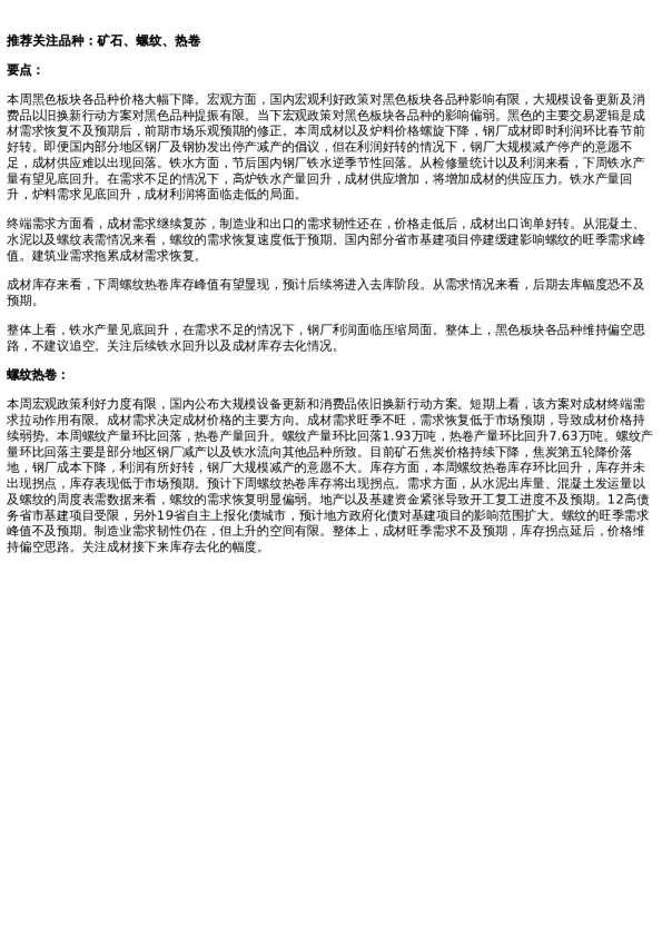 专题 | 新湖期货“黑金汇”