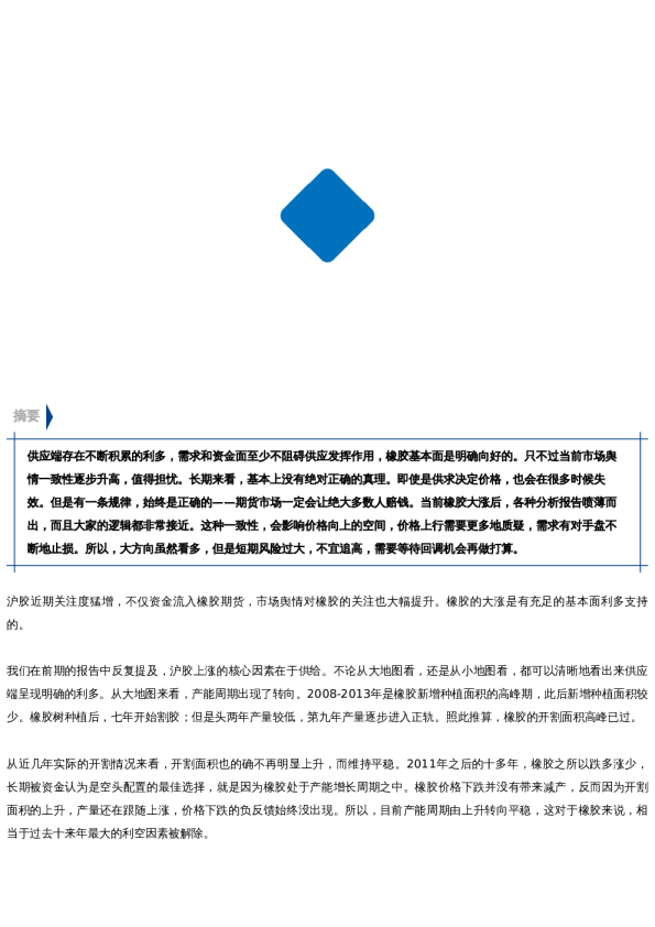 【中粮视点】橡胶:牛市初期