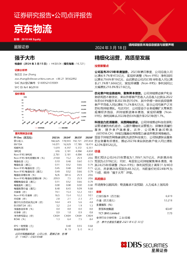 精细化运营，高质量发展
