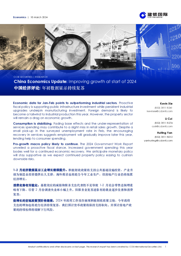 中国经济评论：年初数据显示持续复苏