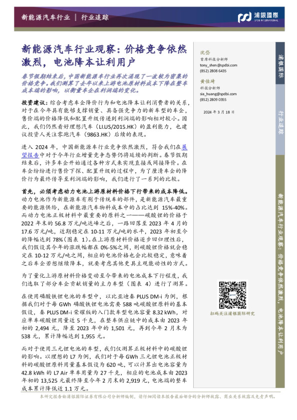 新能源汽车行业观察:价格竞争依然激烈,电池降本让利用户