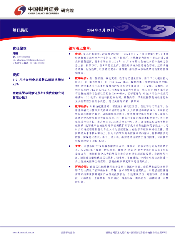 银河证券每日晨报