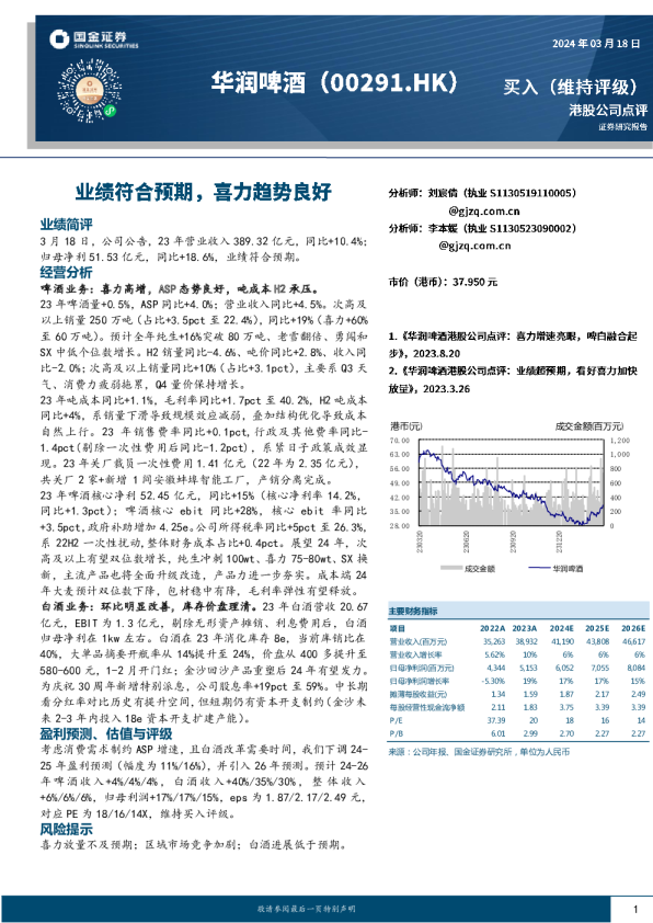 2023年业绩预告点评：经营效率加快提升