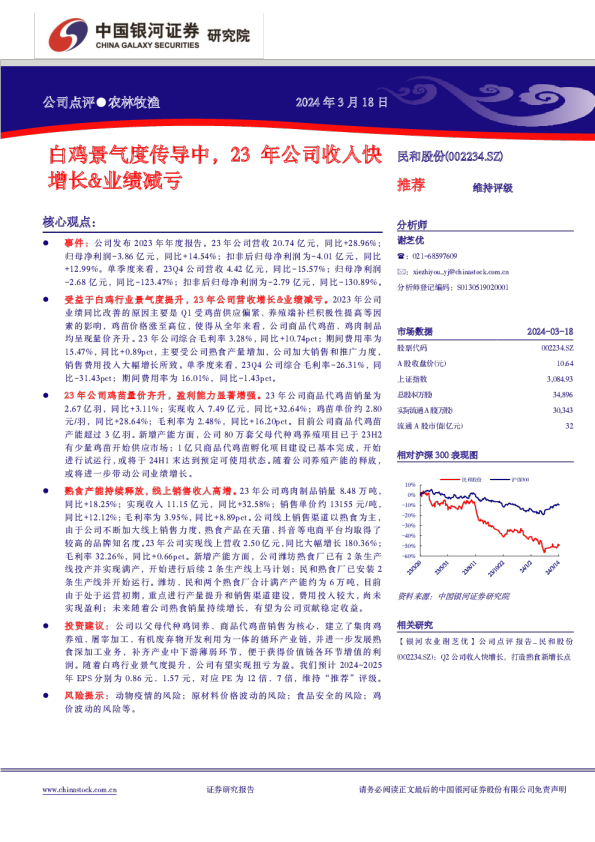 白鸡景气度传导中，23年公司收入快增长、业绩减亏