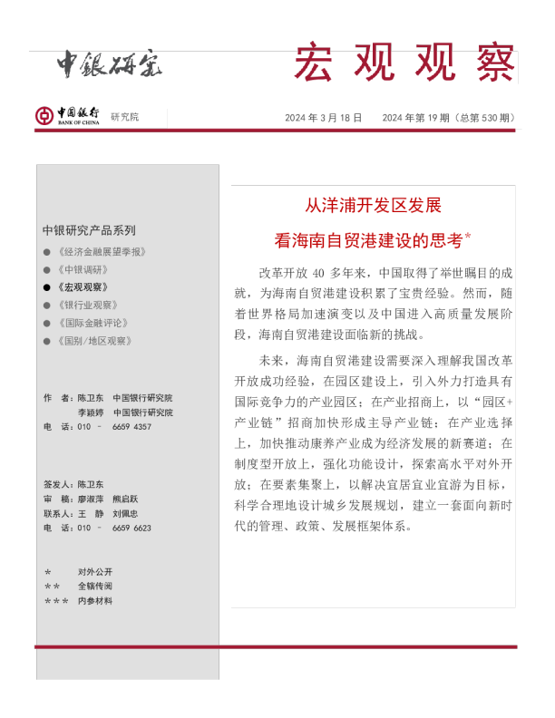 从洋浦开发区发展看海南自贸港建设的思考