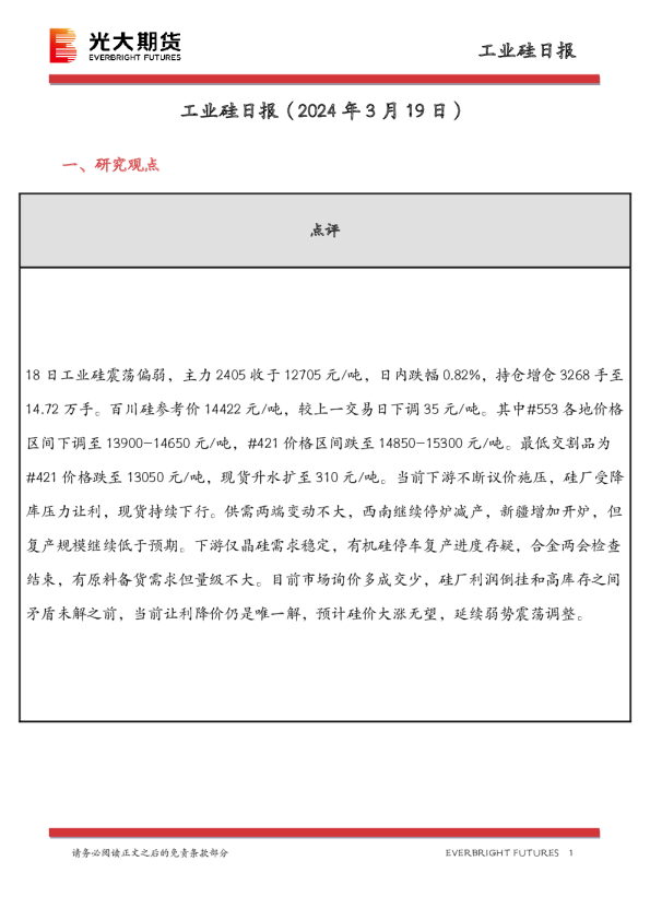 工业硅日报