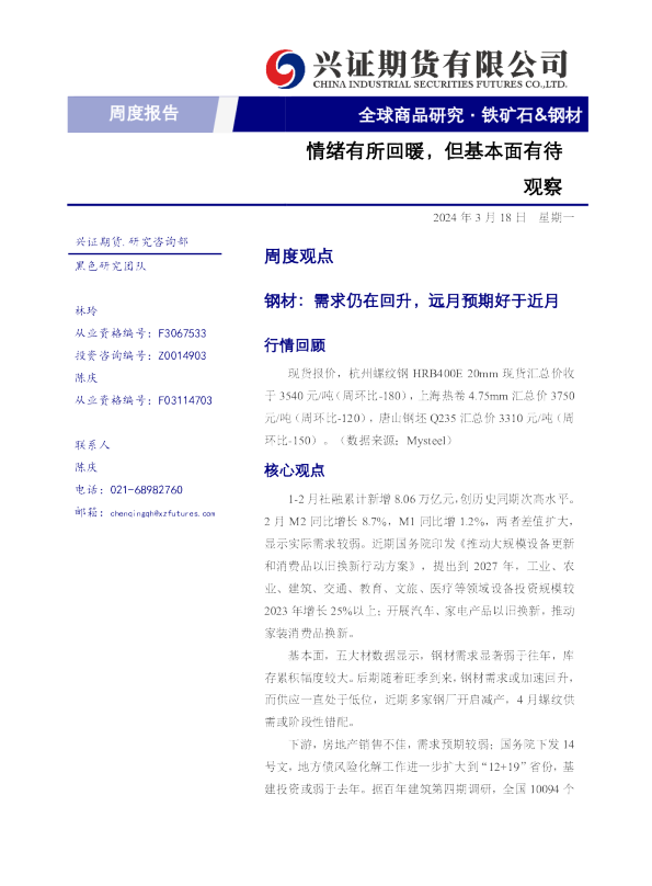 情绪有所回暖，但基本面有待观察