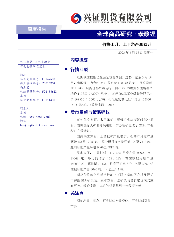 价格上升，上下游产量回升