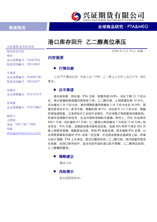 港口库存回升，乙二醇高位承压