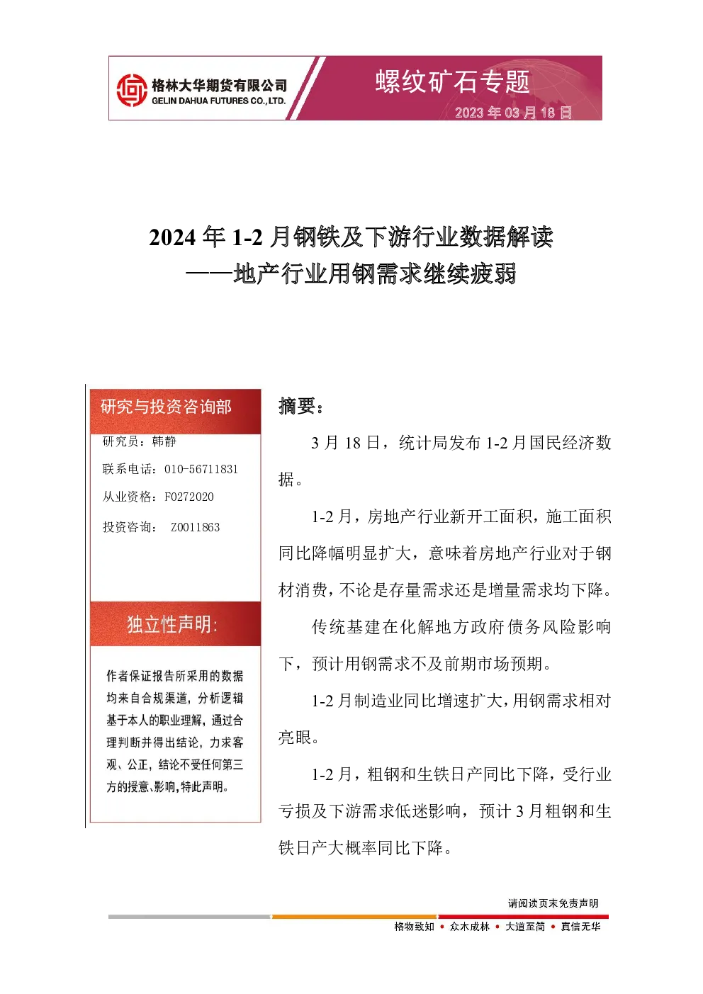 报告封面