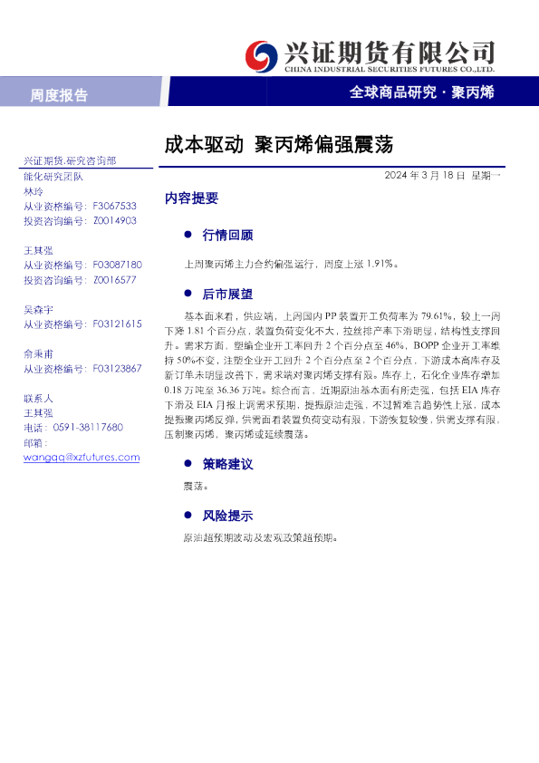 成本驱动，聚丙烯偏强震荡