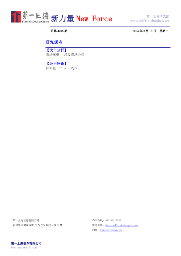 新力量New Force总第4495期