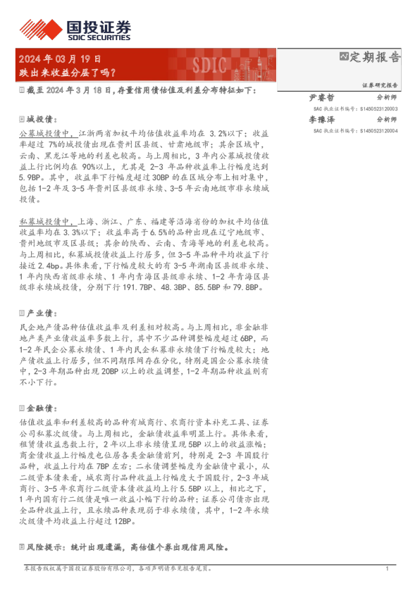 跌出来收益分层了吗？