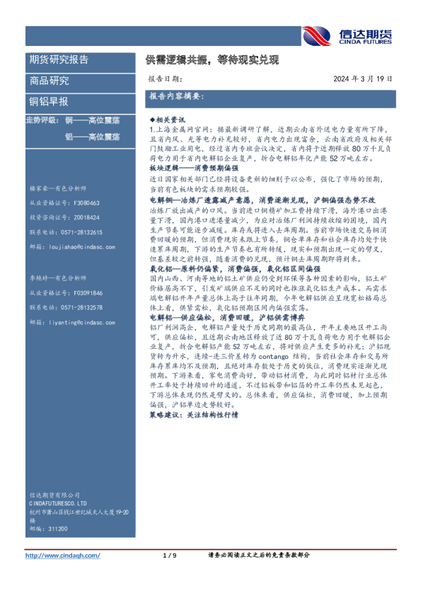 供需逻辑共振，等待现实兑现
