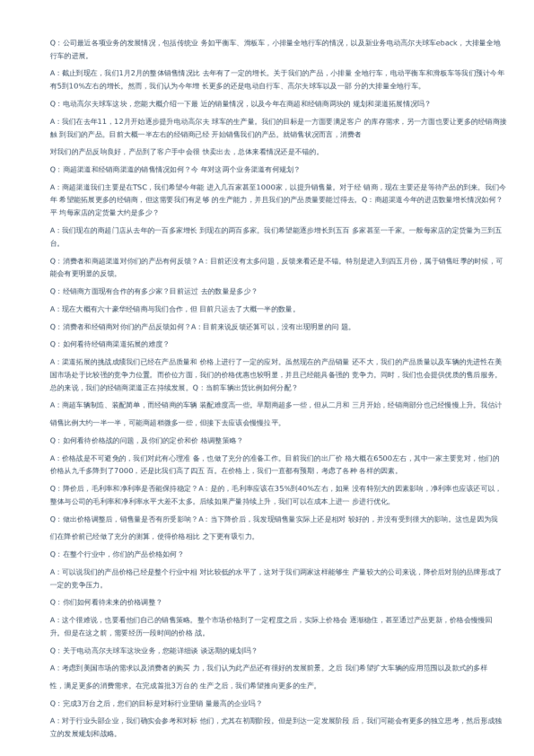 调研纪要