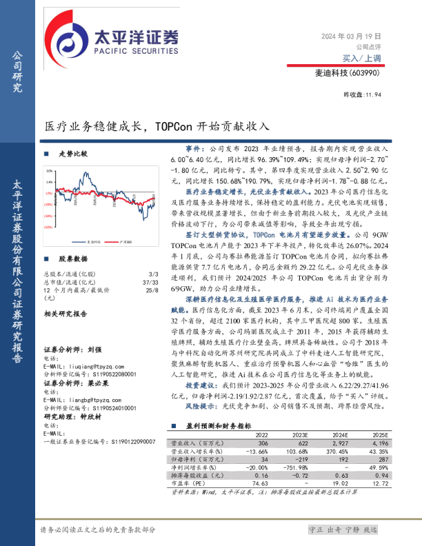 医疗业务稳健成长，TOPCon开始贡献收入