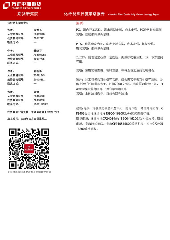 化纤纺织日度策略报告