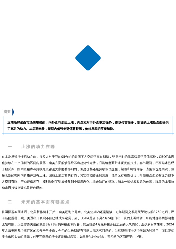 【中粮视点】油籽蛋白:快节奏