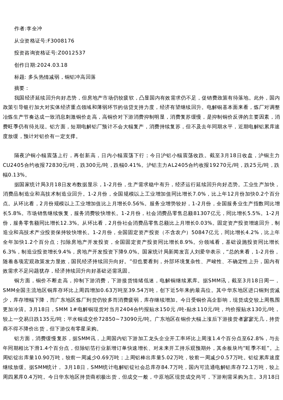 【有色金属】日报-2024-03-18