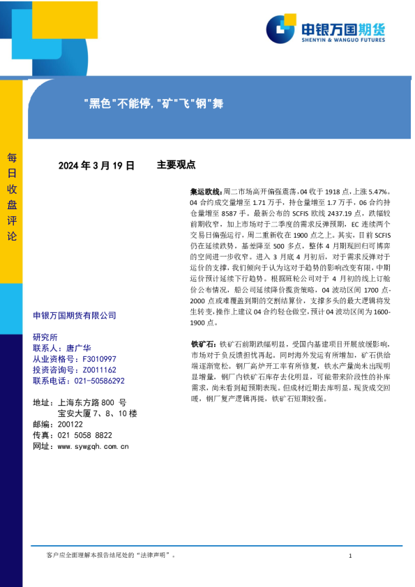 每日收盘评论："黑色"不能停 ,"矿"飞"钢"舞