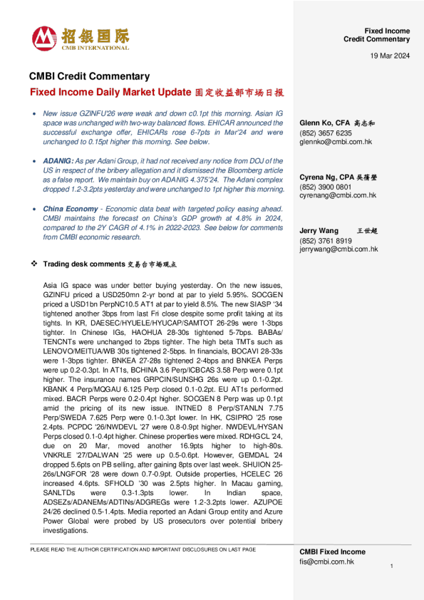 固定收益每日市场更新