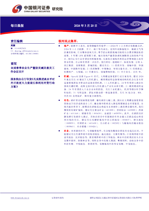 银河证券每日晨报