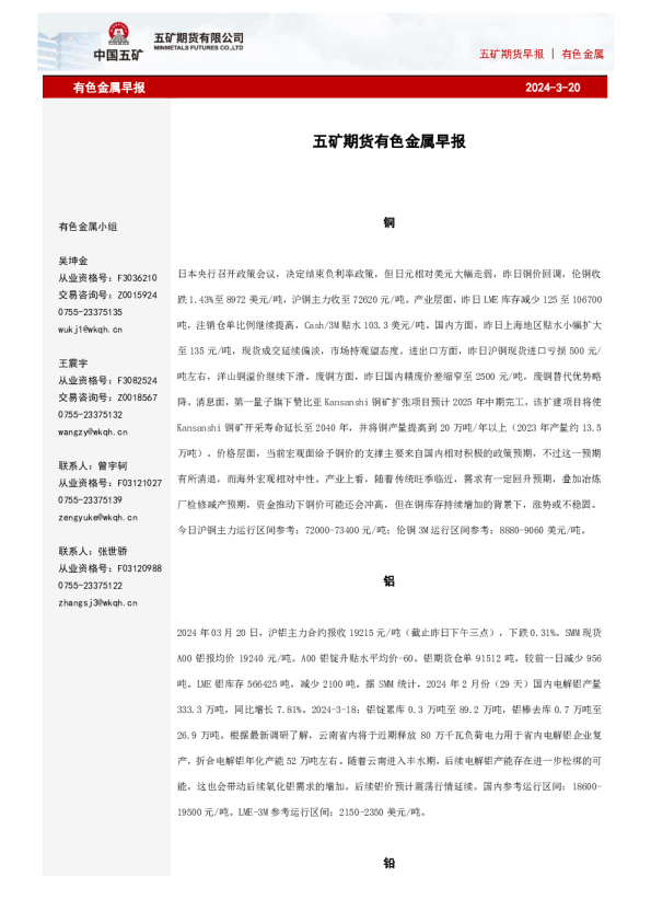 有色金属早报