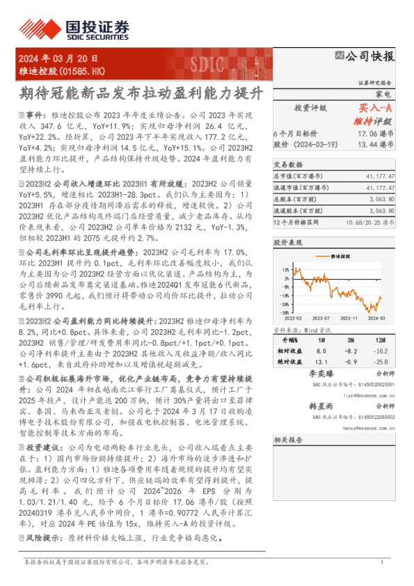 期待冠能新品发布拉动盈利能力提升