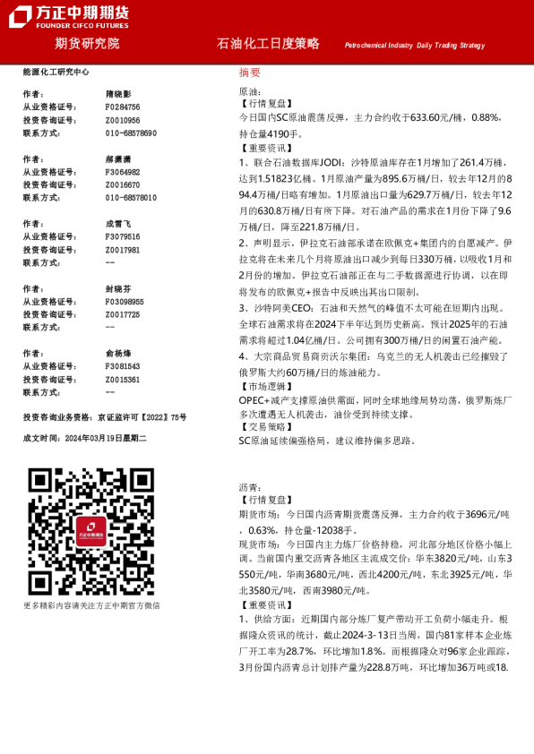 方正中期期货石油化工日度策略