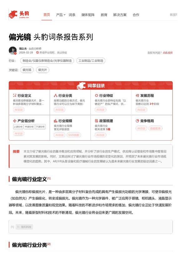 偏光镜 头豹词条报告系列