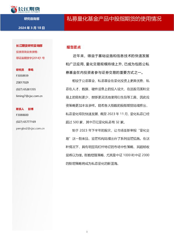 私募量化基金产品中股指期货的使用情况