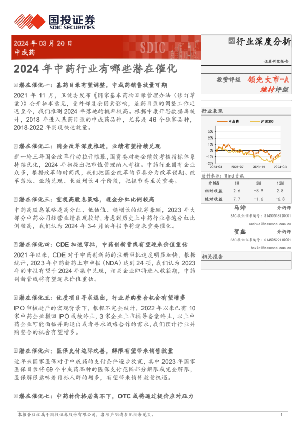 中成药2024年中药行业有哪些潜在催化