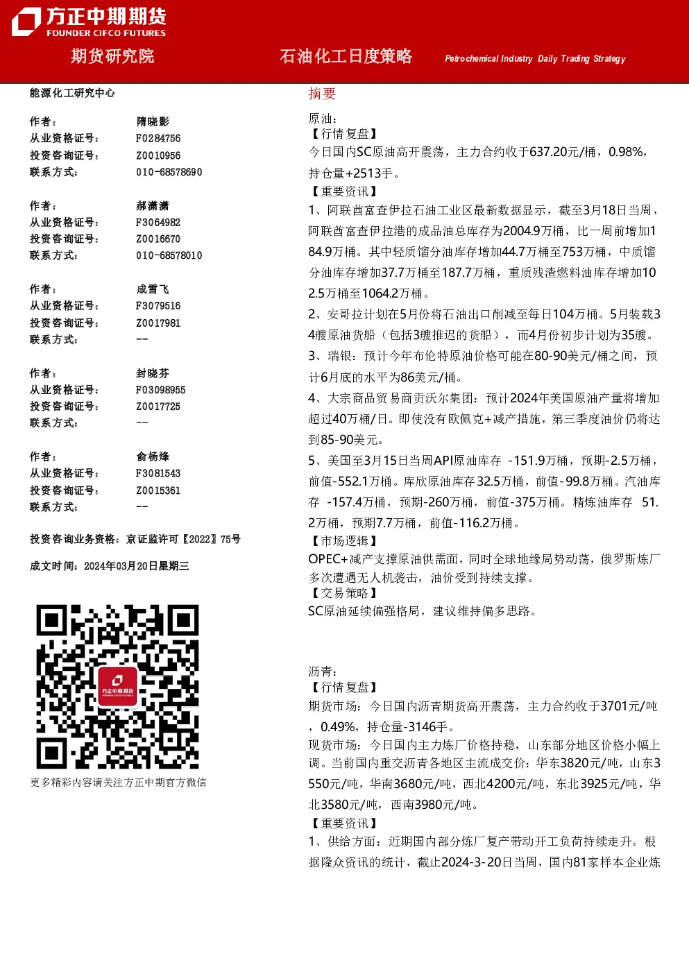 石油化工日度策略