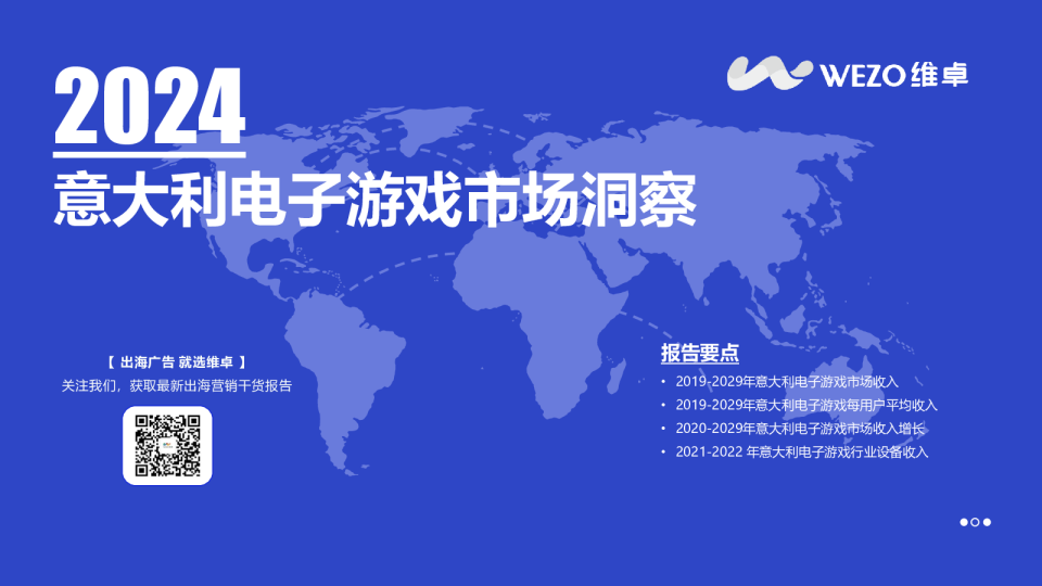 意大利电子游戏市场洞察v2