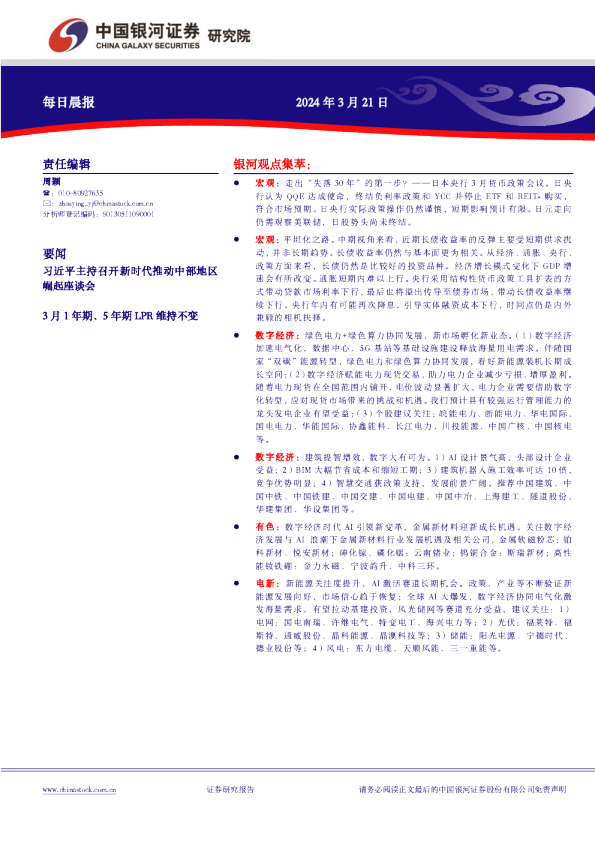 银河证券每日晨报
