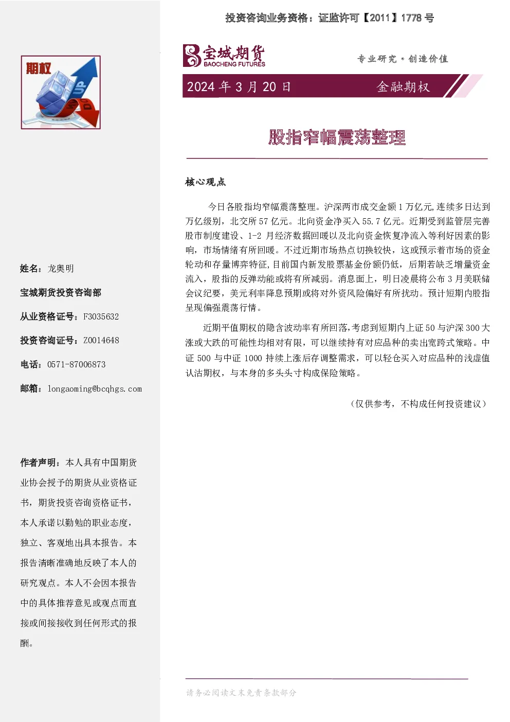股指窄幅震荡整理