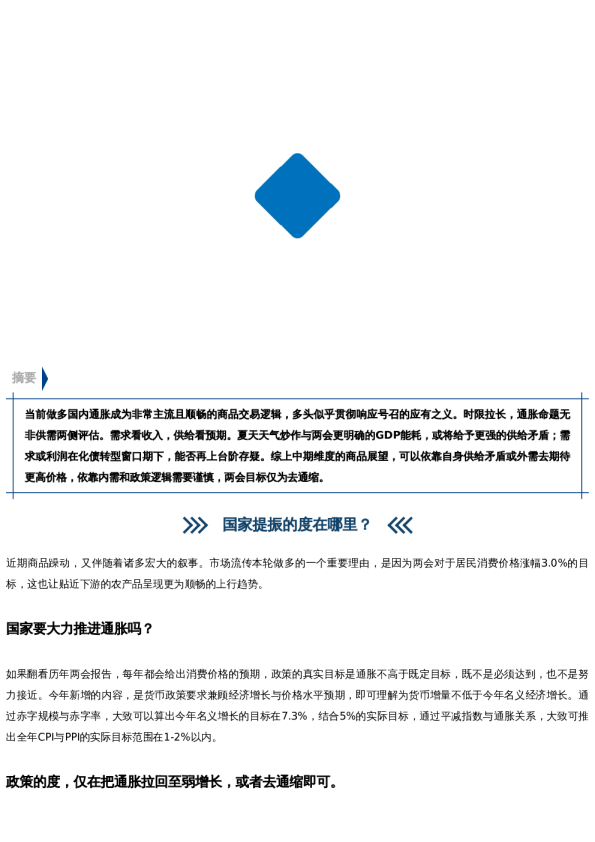 【中粮视点】宏观:通胀?只是去通缩