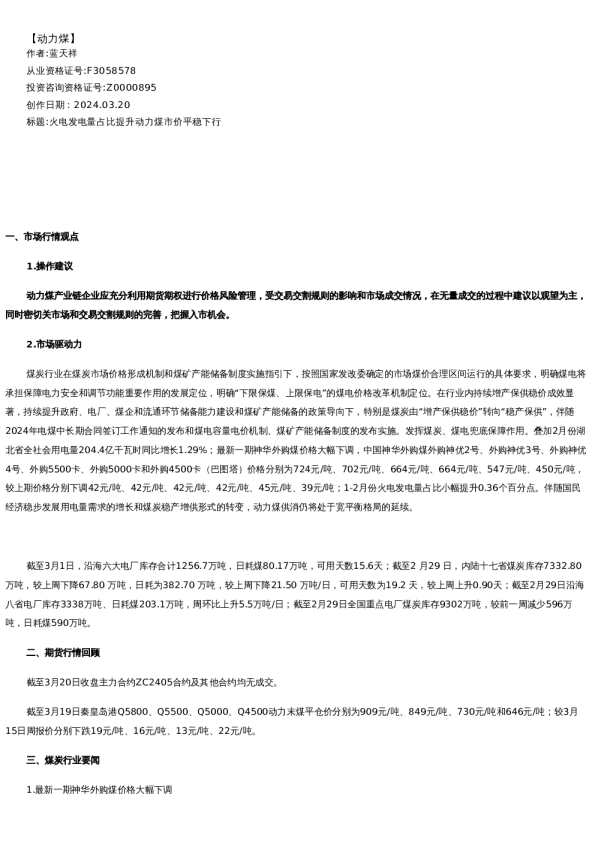 【能源】日报-2024-03-20