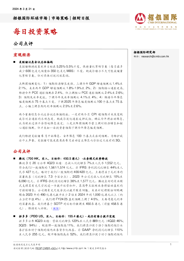 招银国际每日投资策略