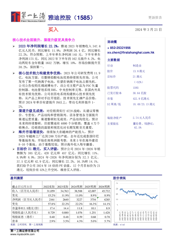 核心技术全面提升，渠道升级更具竞争力
