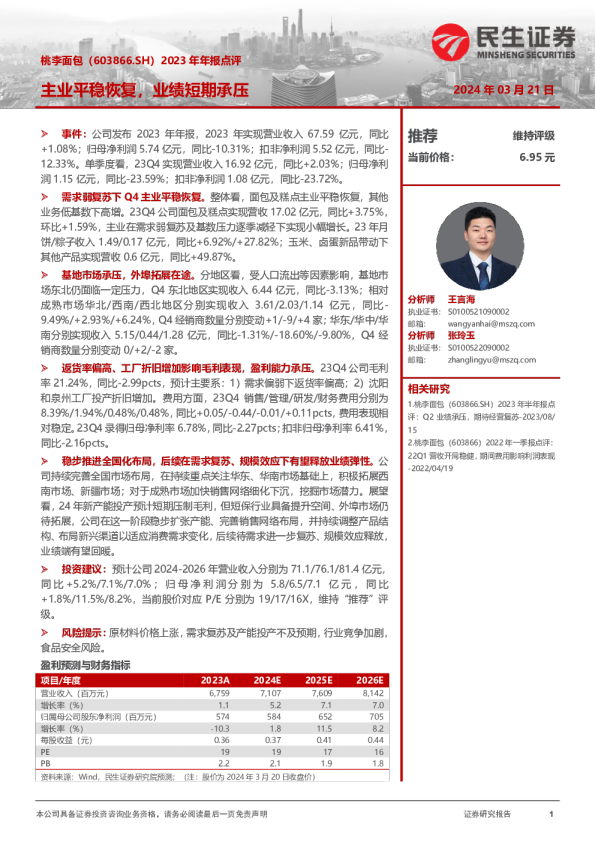 主业平稳恢复，业绩短期承压