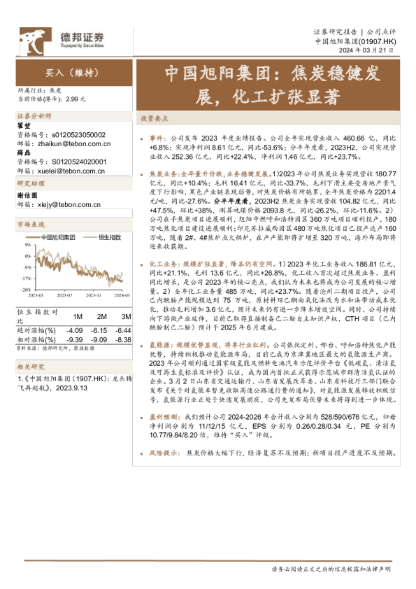 焦炭稳健发展，化工扩张显著