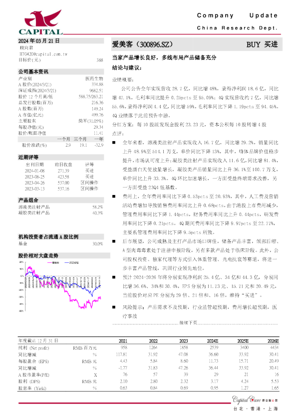 当家产品增长良好，多线布局产品储备充分