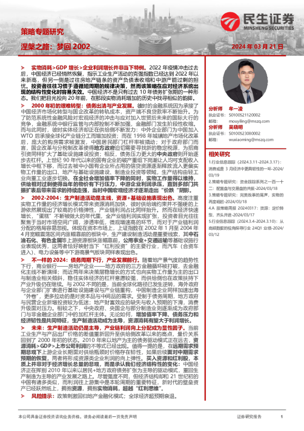 策略专题研究：涅槃之路：梦回2002