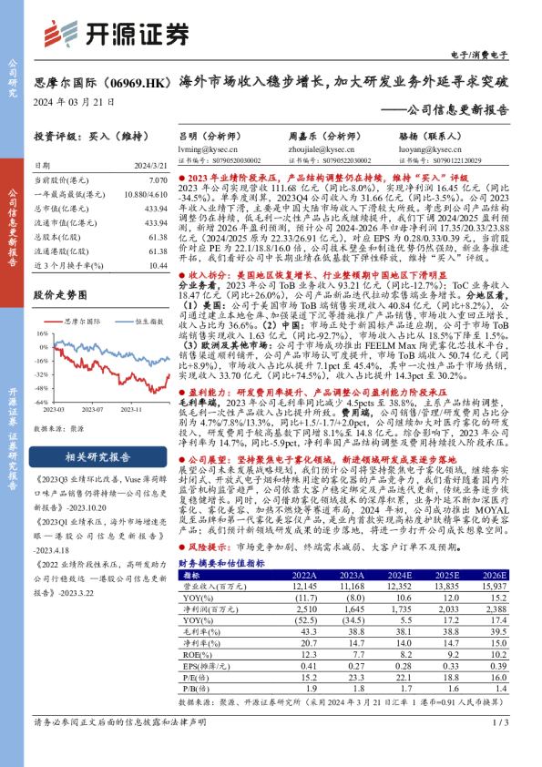公司信息更新报告