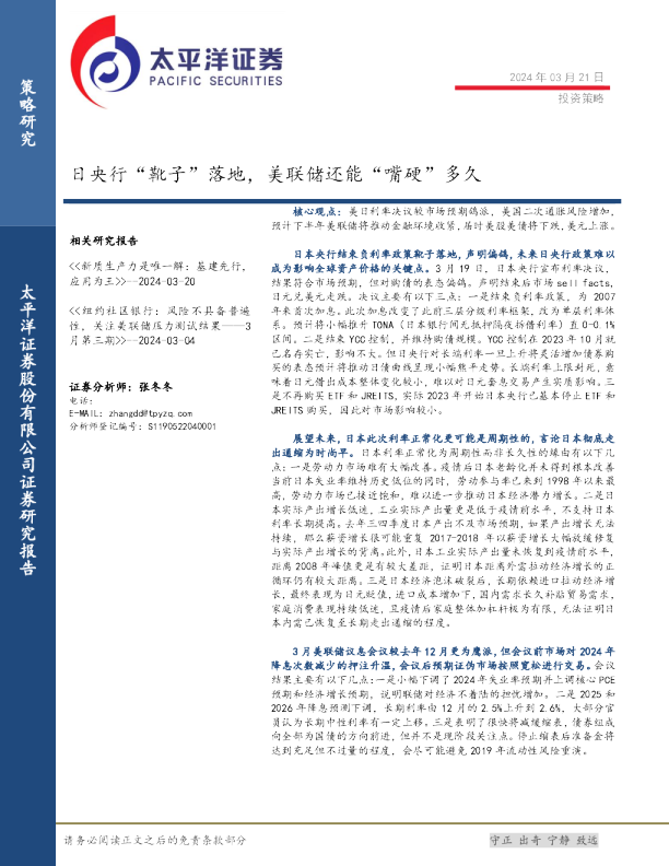 日央行“靴子”落地，美联储还能“嘴硬”多久