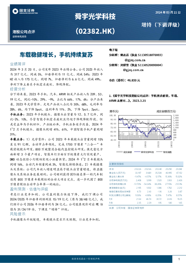 车载稳健增长，手机持续复苏