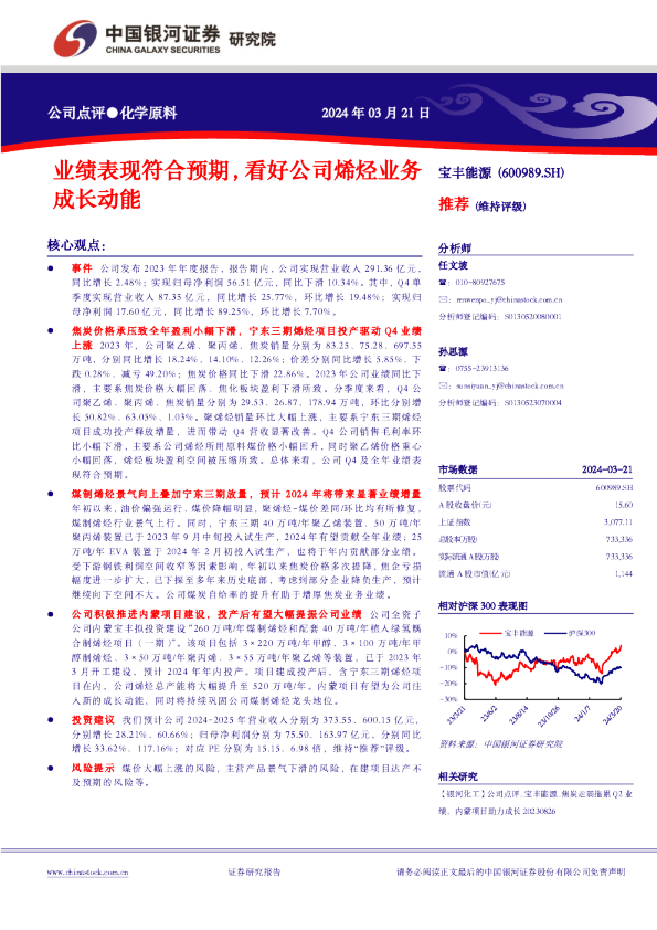 业绩表现符合预期，看好公司烯烃业务成长动能